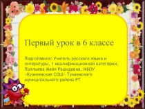 Презентация по литературе на тему Русский язык в жизни России