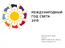 Презентация по русскому языку на тему Корневые орфограммы