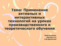 Интерактивные методы обучения