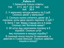 Математические диктанты№ 3 к урокам математики 3 класс