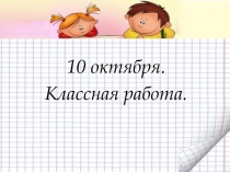 Конспект урока и презентация по математике на тему Цена, количество, стоимость по программе Начальная школа XXl века (3 класс)