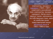 Презентация по литературе. 11 класс. Б. Окуджава