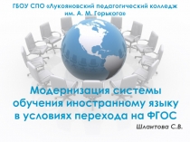 Презентация по теме Модернизация системы обучения английскому языку студентов технических специальностей