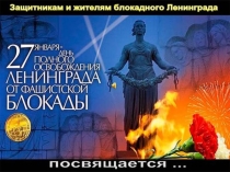 Блокаде посвящается.Дети блокадного Ленинграда.