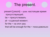 Present Simple, Present Continuous, Present Perfect