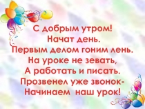 Презентация по русскому языку на тему