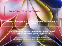 Презентация к разработке заседания ПЦК общеобразовательных дисциплин
