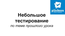 Презентация по биологии на тему Вирусы (9 класс)Урок биологии по теме Вирусы. 9-й класс