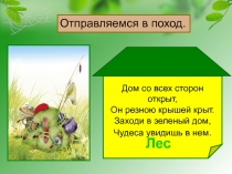 Презентация по окружающему миру на тему Невидимые нити (2 класс)