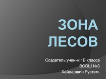 Лесов