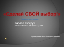 Презентация о вреде курения.