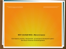 Презентация по штукатурно-малярному делу на тему: Трафарет.Изготовление и нанесение.