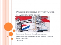 Подготовка к эссе на английском языке