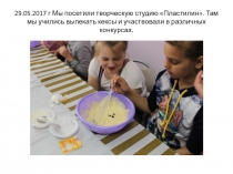 Презентация по внеурочной работе Кулинарная вечеринка