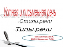 Презентация Развитие речи. 5 класс.