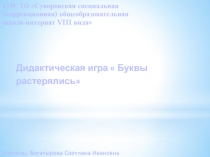 Презентация по чтению и развитию речи на тему Подбор слов с заданным звуком и определение его нахождения в словах