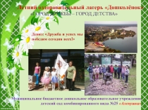 Презентация -отчет по летней практике