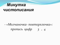 Презентация по математике на тему Часы 2 класс