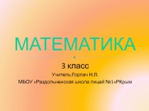 Презентация урока по математике на тему Доли (з класс_)