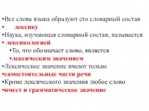 Презентация по русскому языку на тему: Однозначные и многозначные слова (5 класс)