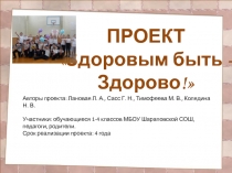 Презентация проекта на премию губернатора Наше Подмосковье Быть здоровым - здорово!