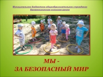 Презентация Работа в доу по ПДД