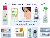 Презентация Влияние этилового спирта на организм человека