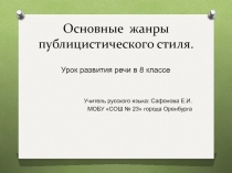 Презентация по русскому языку на тему Статья в газету