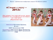 Презентация к научно- практической конференции на тему Как рубашка в поле выросла