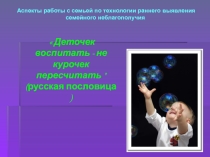 Презентация выполнения технологии раннего выявления семейного неблагополучия
