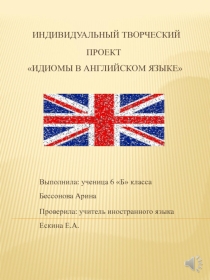 Презентация Идиомы в английском языке