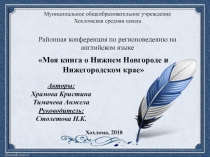 Презентация по английскому языку на тему Жизнь и творчество Максима Горького