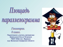 Презентация к уроку по геометрии
