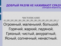 Урок по теме Синонимы