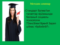 Конкурсное задание Методический семинар