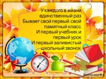 Презентация День знаний 1 класс