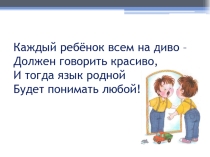Презентация по логопедии для родителей на тему  Постановка свистящих