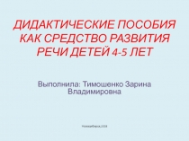 Презентация по развитию речи