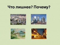 Презентация по развитию устной речи в коррекционной школе Деревня