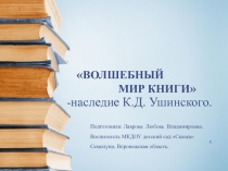 Презентация Волшебный мир книги