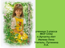 Презентация  Русская берёзка
