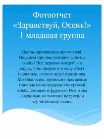 Презентация Праздник Осени в 1 младшей группе