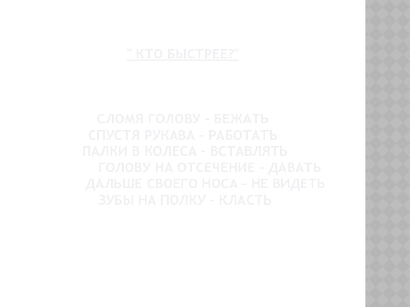 Презентация по русскому языку на тему Глагол как часть речи