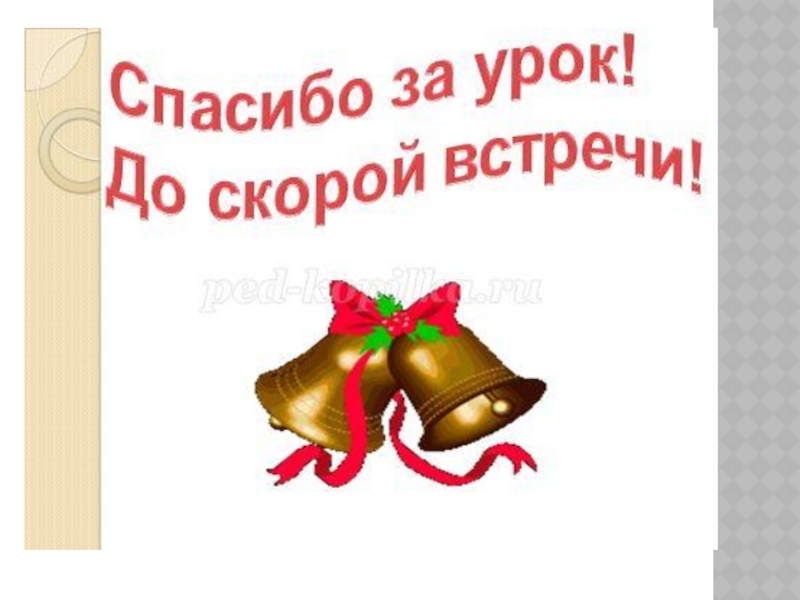 Презентация по русскому языку на тему Глагол как часть речи