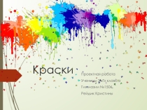 Презентация по изобразительному искусству.