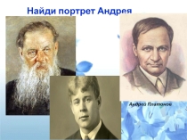 Презентация по литературе о ,, Платонов Аедрей