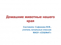 Презентация по окружающему миру на тему Домашние животные нашего края