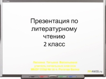 Презентация по литературному чтению на тему Тёплым тихим утром посреди зимы С. Козлов ПНШ