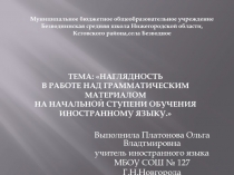 Презентация по иностранному языку