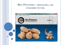 Hot Potatoes - программа для создания тестов. (кроссворд)